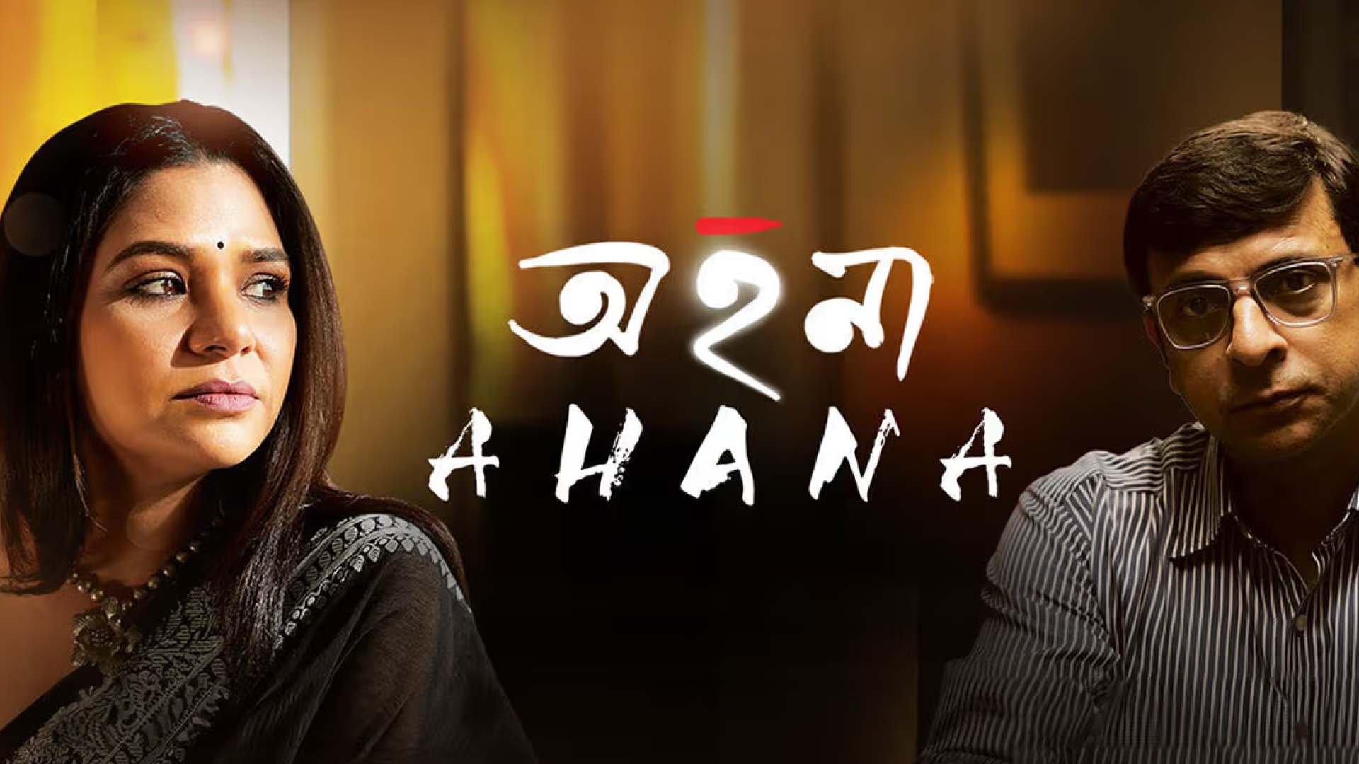 Ahana â€“ The Light Within — still